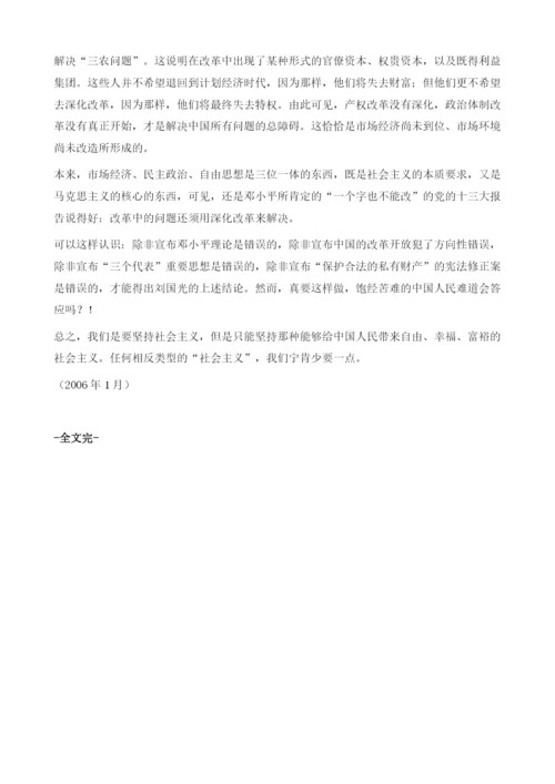 中国社会当前确实出现的相当尖锐的矛盾还是要争论一番.docx