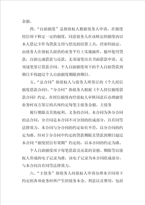 招商银行,个人授信最高额抵押合同