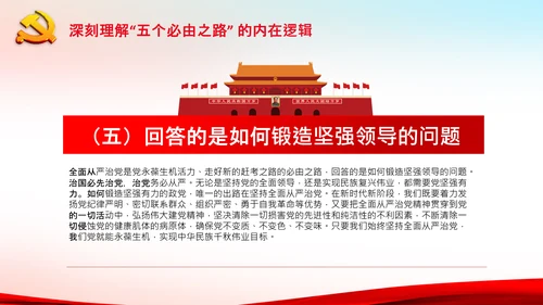 聚焦全国两会学习五个必由之路解读党课PPT