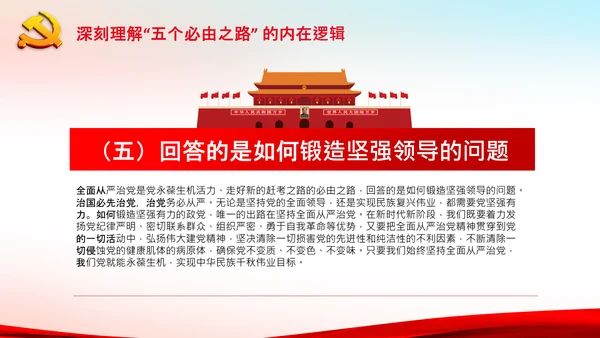 聚焦全国两会学习五个必由之路解读党课PPT