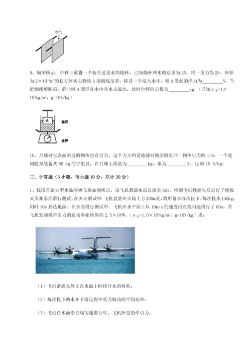 第二次月考滚动检测卷-重庆市实验中学物理八年级下册期末考试专项测试试卷（详解版）.docx