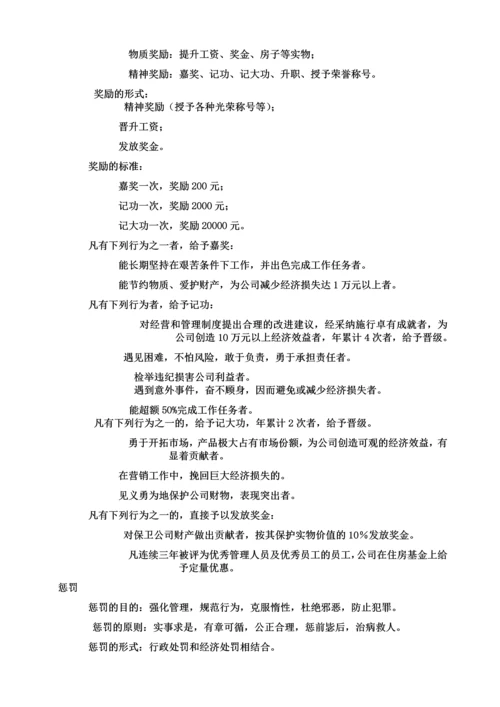 31-公司管理制度（适用于体育用品公司）.docx