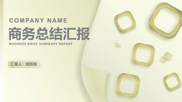 绿色简约风轻松商务总结汇报PPT模板