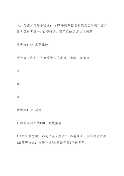 课堂新坐标2014版高三一轮历史总复习(广东专用)第九单元归纳提升.docx