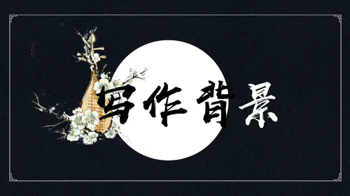 中国风琵琶行语文古诗教学PPT课件