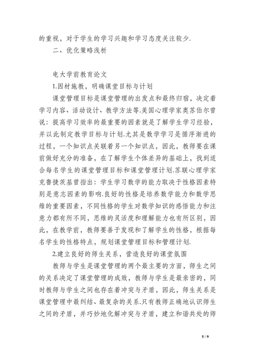 学前教育专业论文(1)