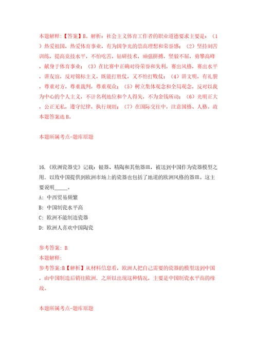 山东济宁邹城市公立医院引进急需紧缺人才70人模拟考试练习卷及答案第5次