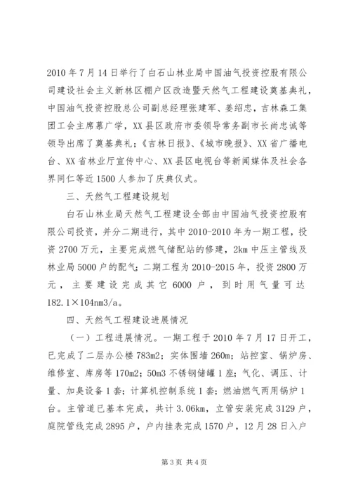 天然气工程建设现场会汇报材料.docx