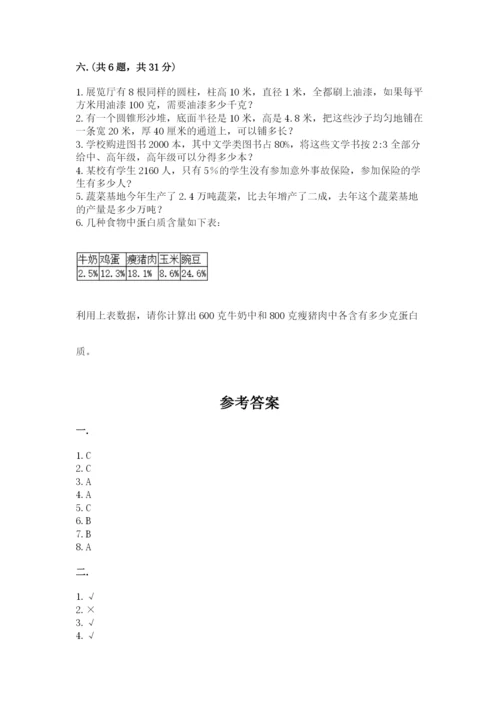 小学六年级数学期末自测题精品【夺冠系列】.docx