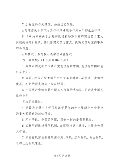 篇一：学习贯彻党的十七届四中全会精神.docx