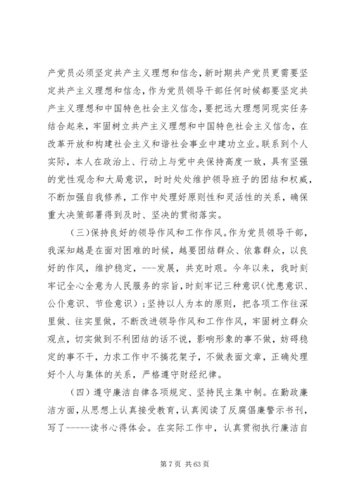 加强党性修养树立优良作风(民主生活会发言提纲).docx