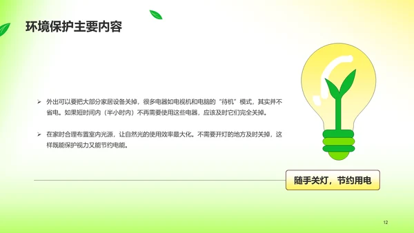 绿色插画保护环境主题教育