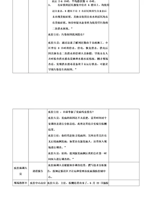 2018东城区水污染事件应急演练脚本