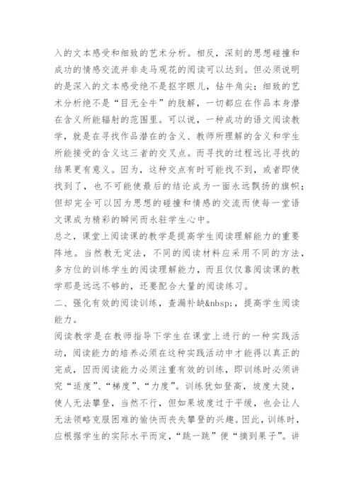 如何培养和提高中学生的语文阅读能力.docx