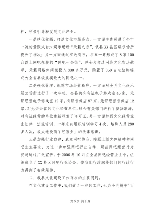 县长向人大作全县文化建设工作汇报 (2).docx