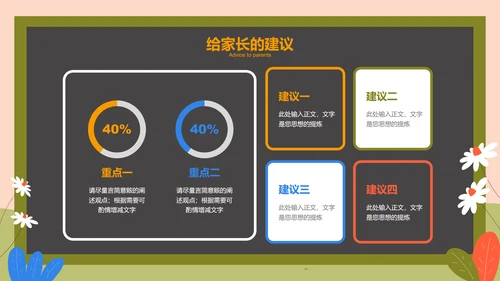 彩色可爱卡通主题班会活动PPT演示模板
