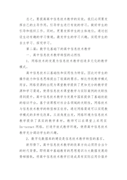 信息技术教学论文精编.docx