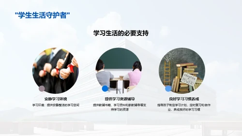 家校共育，育新生