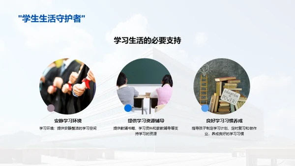 家校共育，育新生