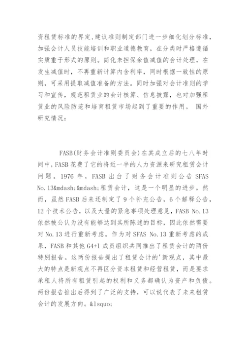 最新会计毕业论文开题报告.docx