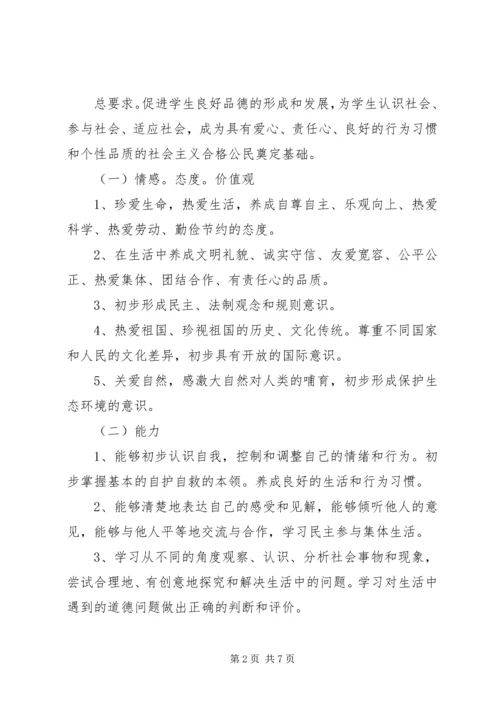 人教版三年级上册品德与社会教学计划.docx
