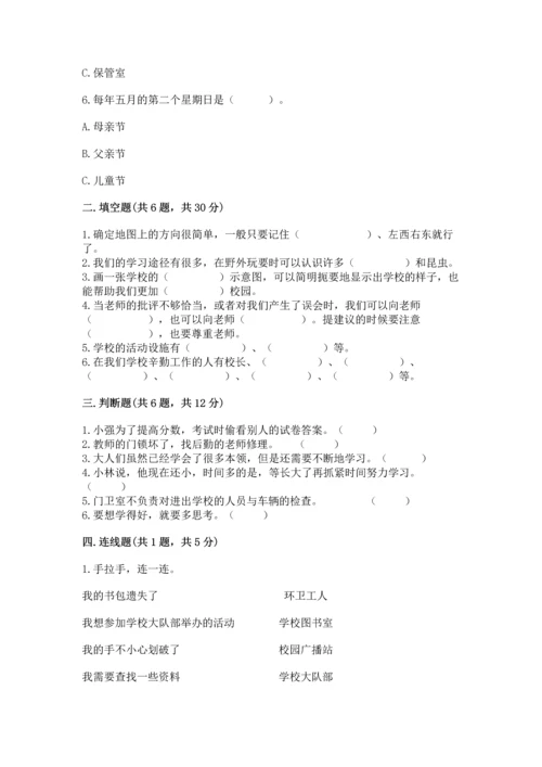 部编版三年级上册道德与法治期中测试卷及答案（真题汇编）.docx