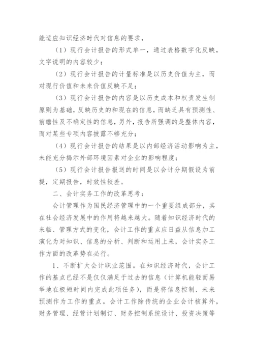 会计助理实习总结.docx