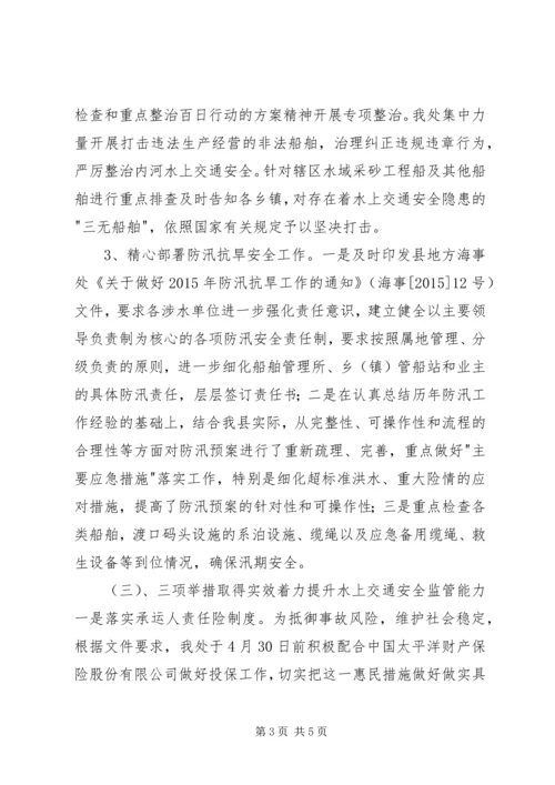 乡镇海事处年度工作总结及工作打算.docx