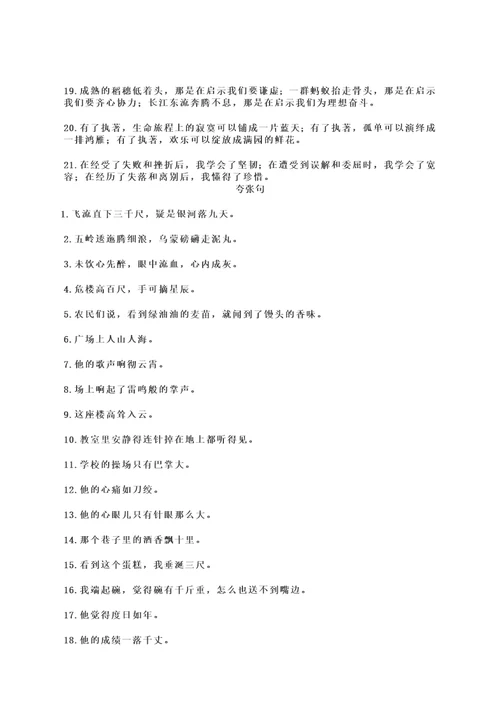 小学语文素材 写作常用拟人、比喻、排比、夸张句汇总 人教新课标