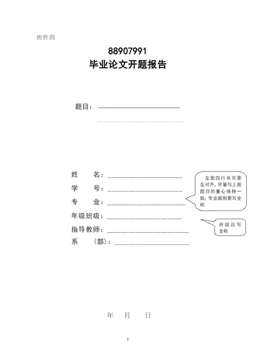 福建交通职业技术学院毕业论文规范.docx