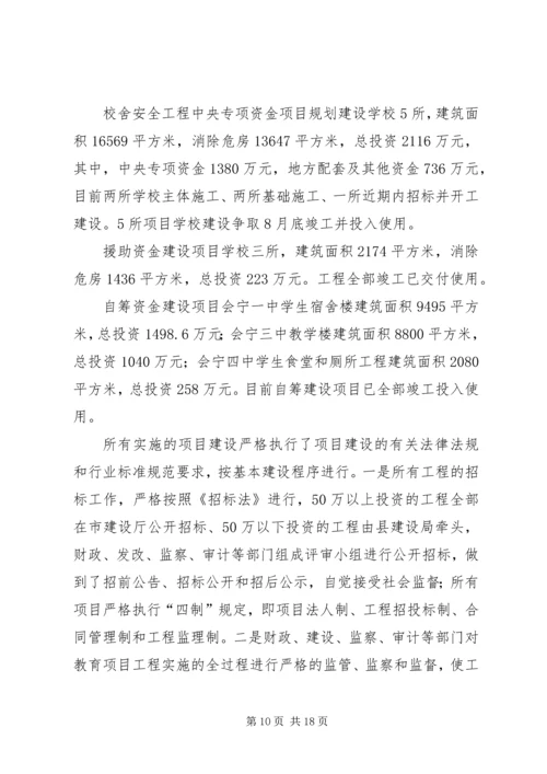 学校舍安全工程督查情况的报告.docx