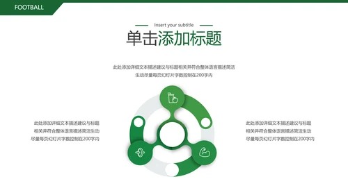 欧美风足球培训俱乐部宣传动态PPT模板