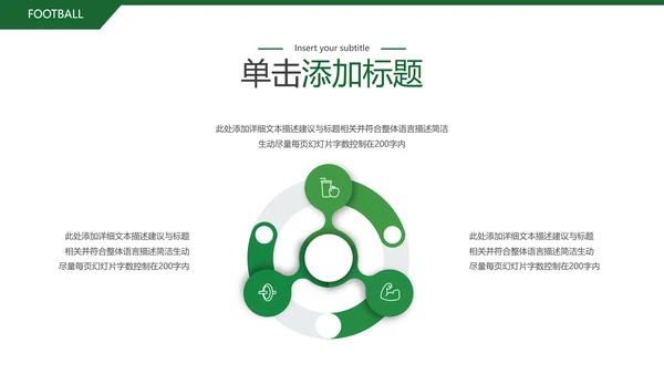 欧美风足球培训俱乐部宣传动态PPT模板