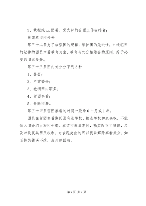 共青团组织条例实施细则 (2).docx