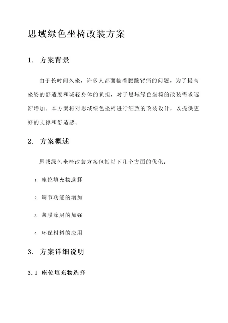 思域绿色坐椅改装方案