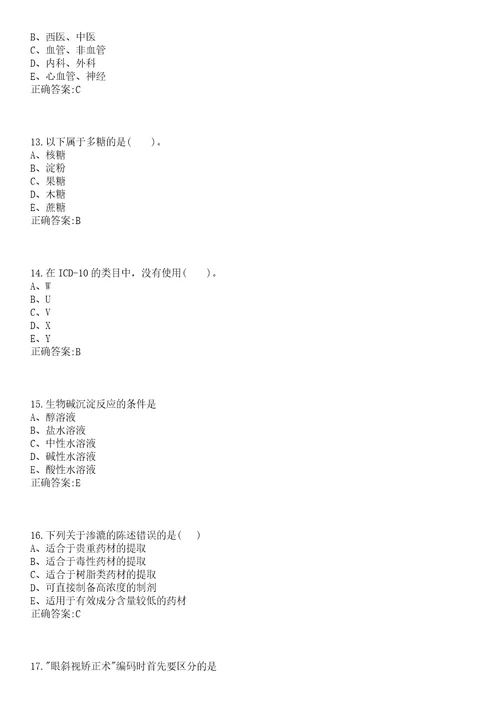 2022年03月云南省楚雄州中医医院公开招聘8名紧缺专业技术人员笔试参考题库含答案