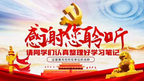 练就抓落实的基本功党课讲稿PPT模板