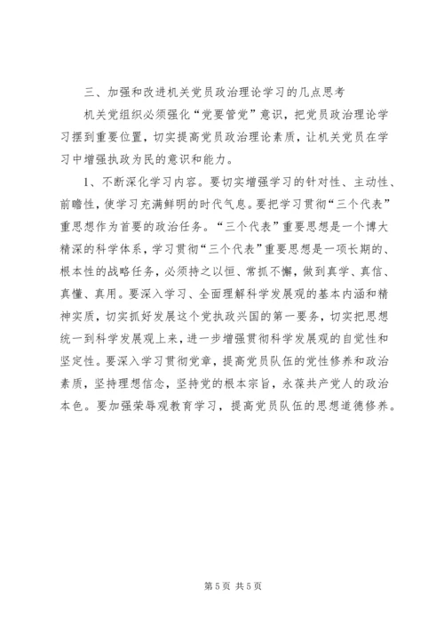 党员政治理论学习的思考.docx