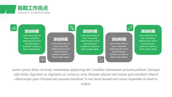 简约清新工作总结汇报通用PPT模板