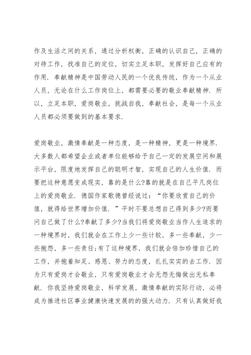 爱岗敬业主题演讲稿5篇2020.docx