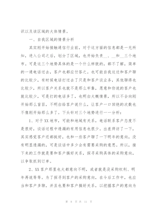 销售部个人年终总结范文三篇.docx