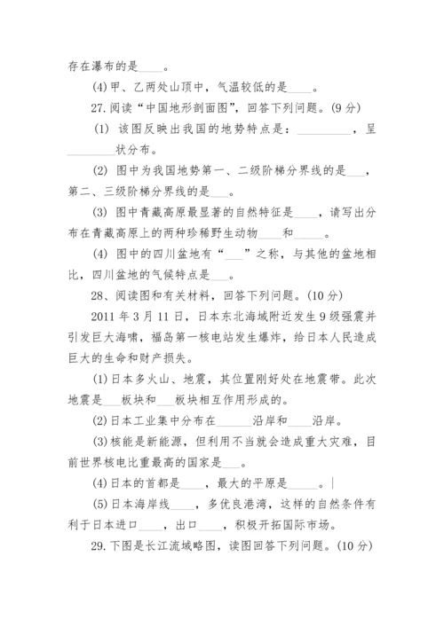 初中地理中考模拟试卷练习模考试地理试卷.docx