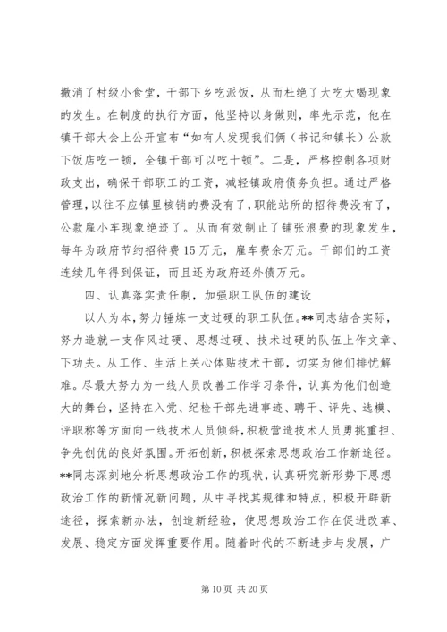 乡镇干部先进事迹材料.docx