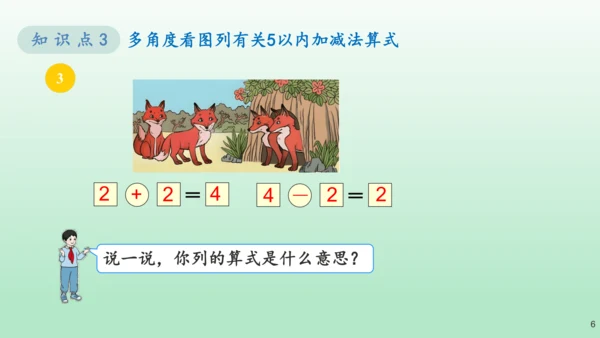 （教材习题剖析）《练习七》一年级数学上册+人教版课件(共10张PPT)