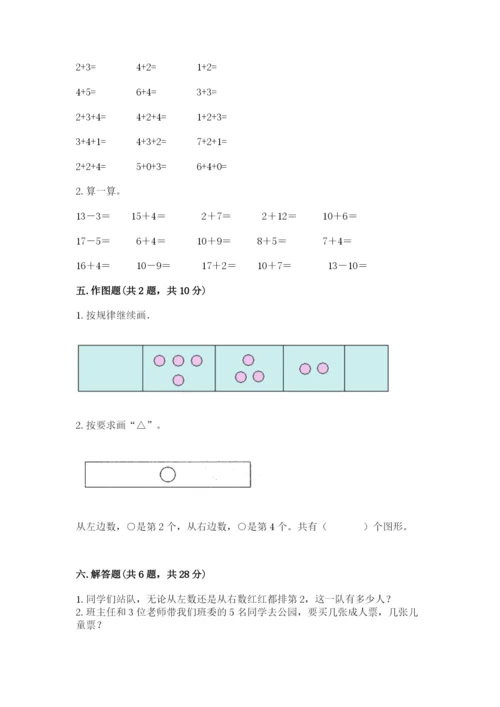 北师大版一年级上册数学期中测试卷含完整答案【精选题】.docx