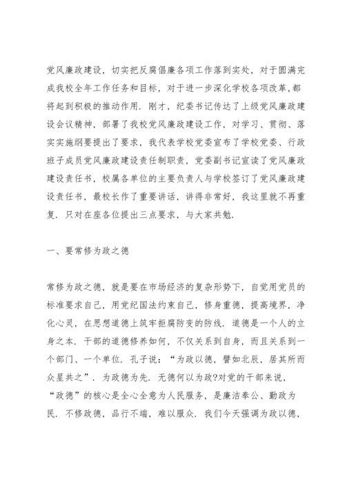 初中校长廉洁党课讲话稿.docx