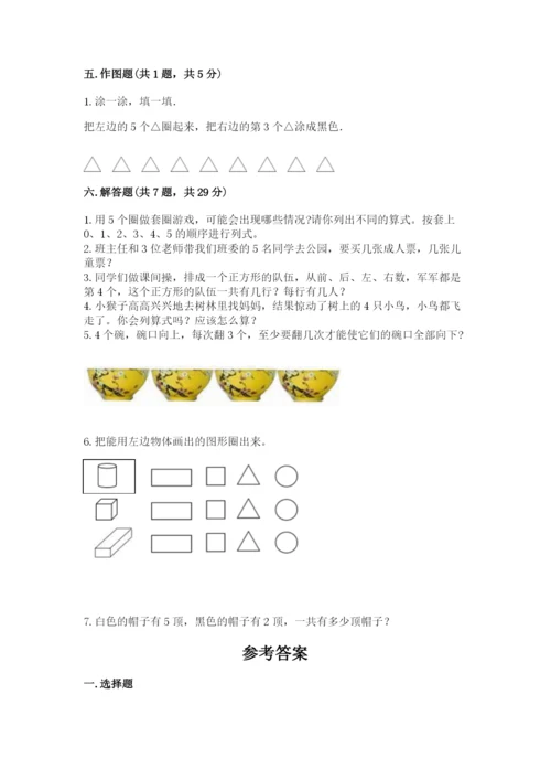 人教版一年级上册数学期中测试卷精品【综合题】.docx