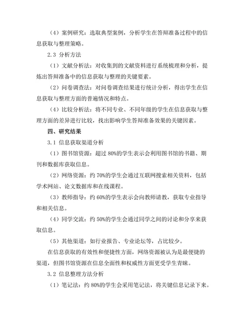 答辩准备中的信息获取与整理技巧