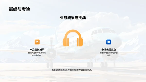 旅游新篇章