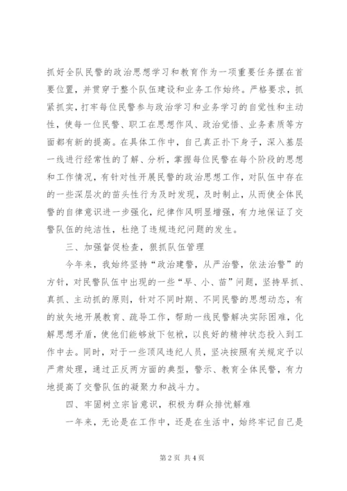 公安交警教导员述职报告 (6).docx